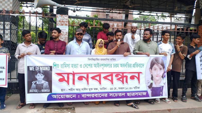রামিসা হত্যার প্রতিবাদে শিক্ষার্থীদের কঠোর হুঁশিয়ারি